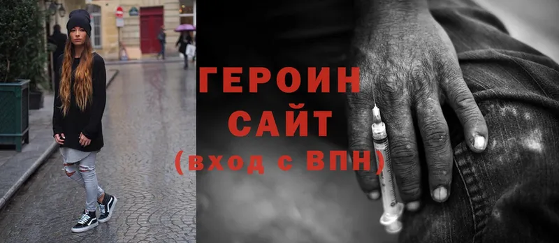 ГЕРОИН Heroin  hydra ссылки  Бодайбо 